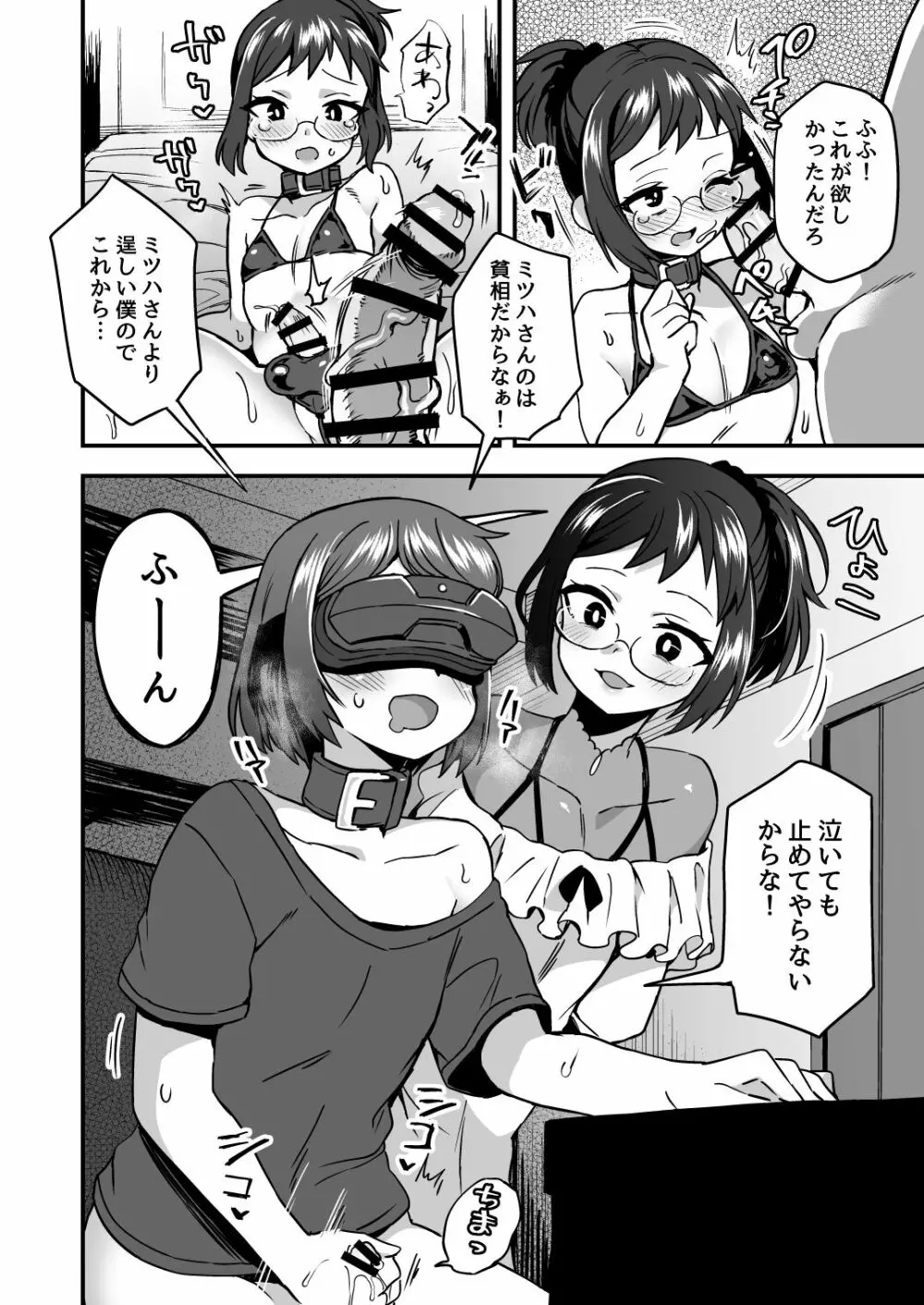いろいろいろごとBLACK Page.51