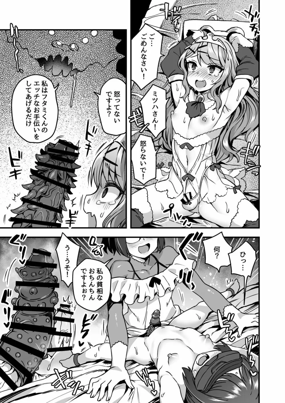 いろいろいろごとBLACK Page.52