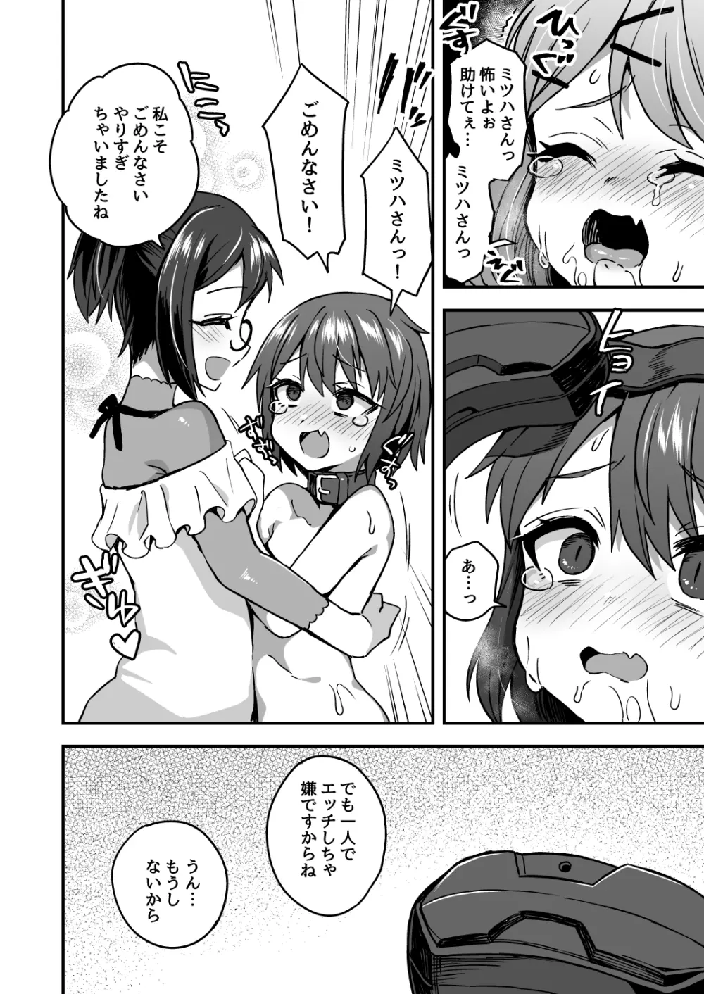 いろいろいろごとBLACK Page.55