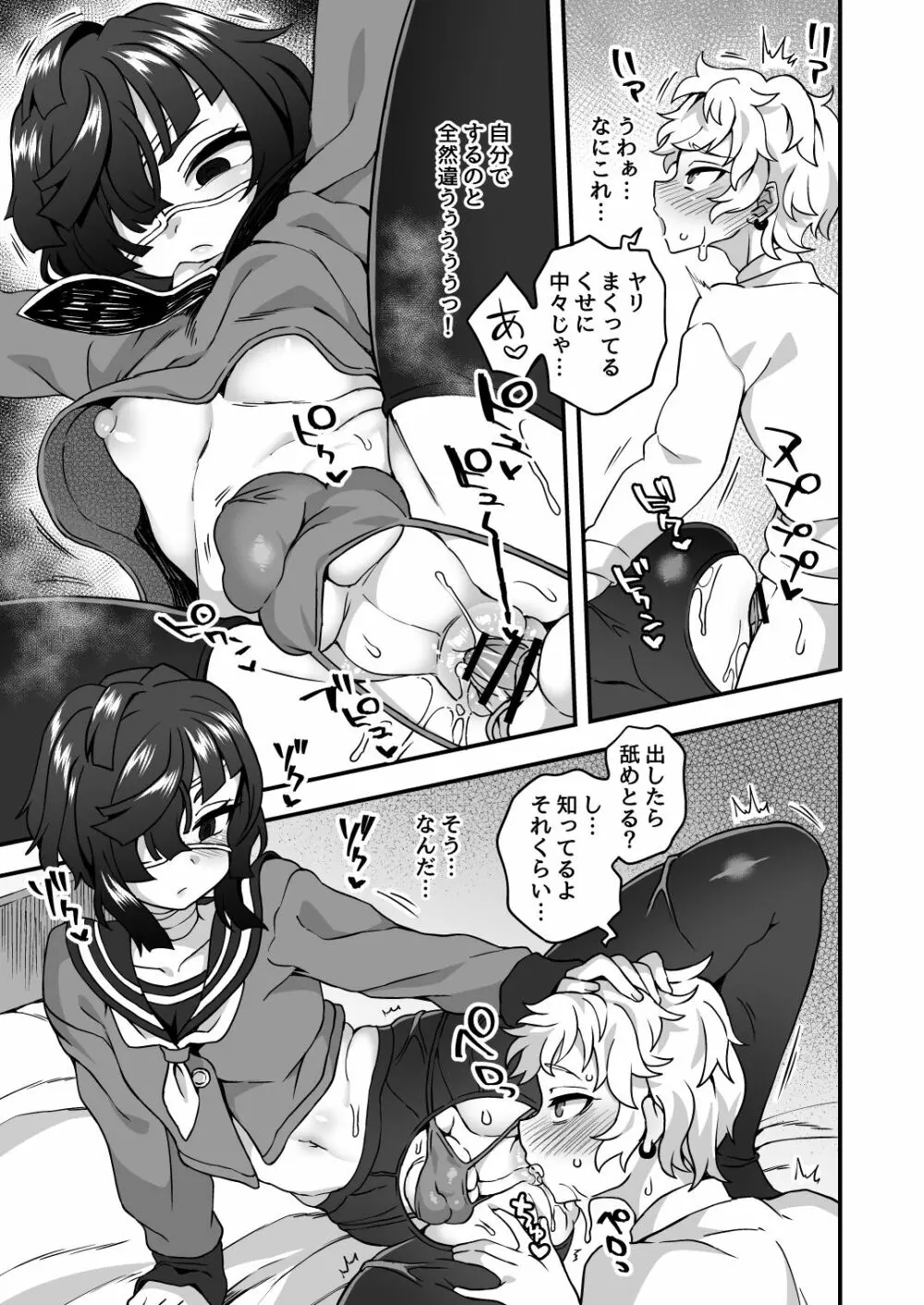 いろいろいろごとBLACK Page.58