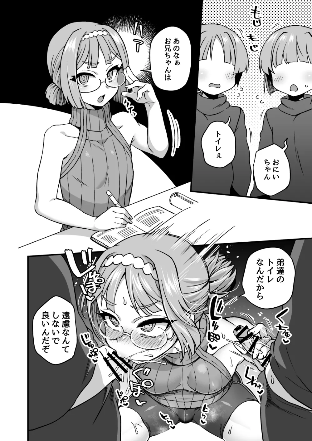 いろいろいろごとBLACK Page.61