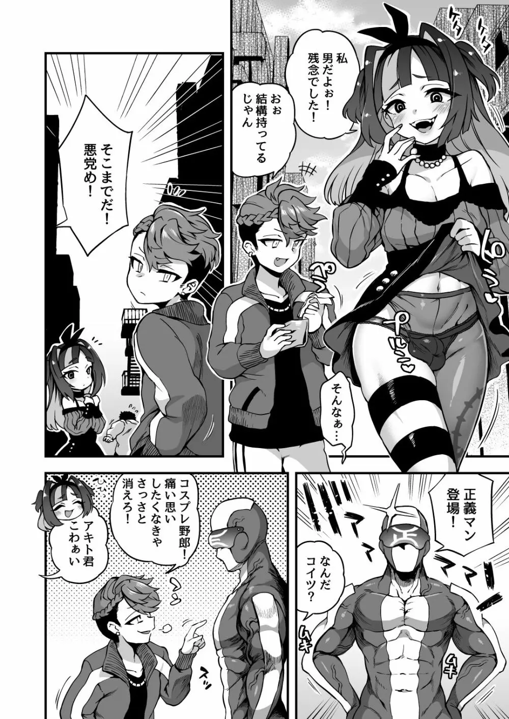 いろいろいろごとBLACK Page.65