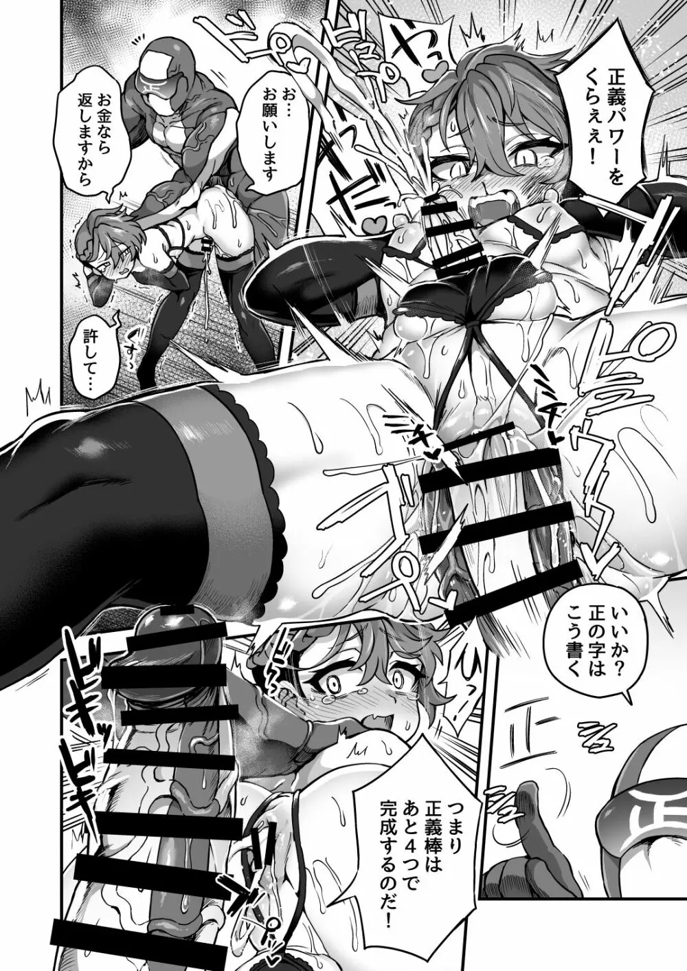 いろいろいろごとBLACK Page.67
