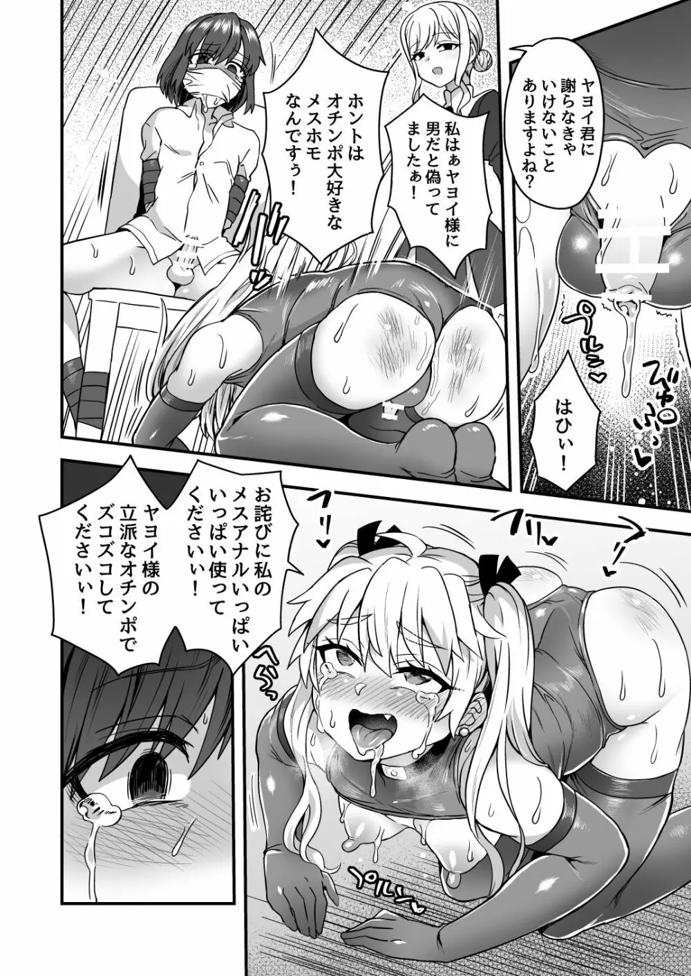 いろいろいろごとBLACK Page.7