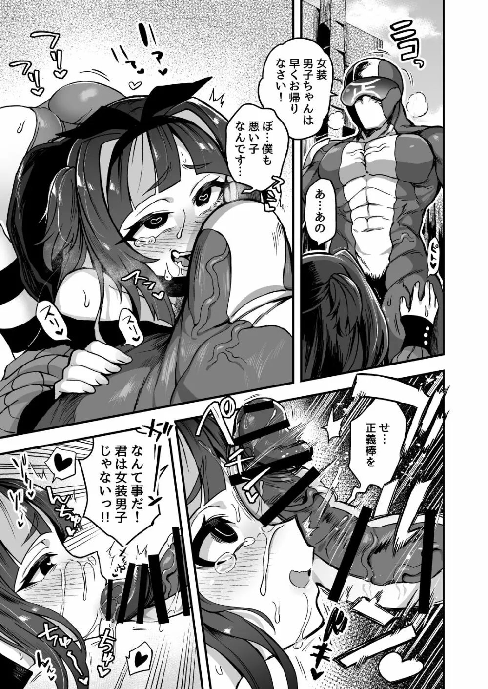 いろいろいろごとBLACK Page.70