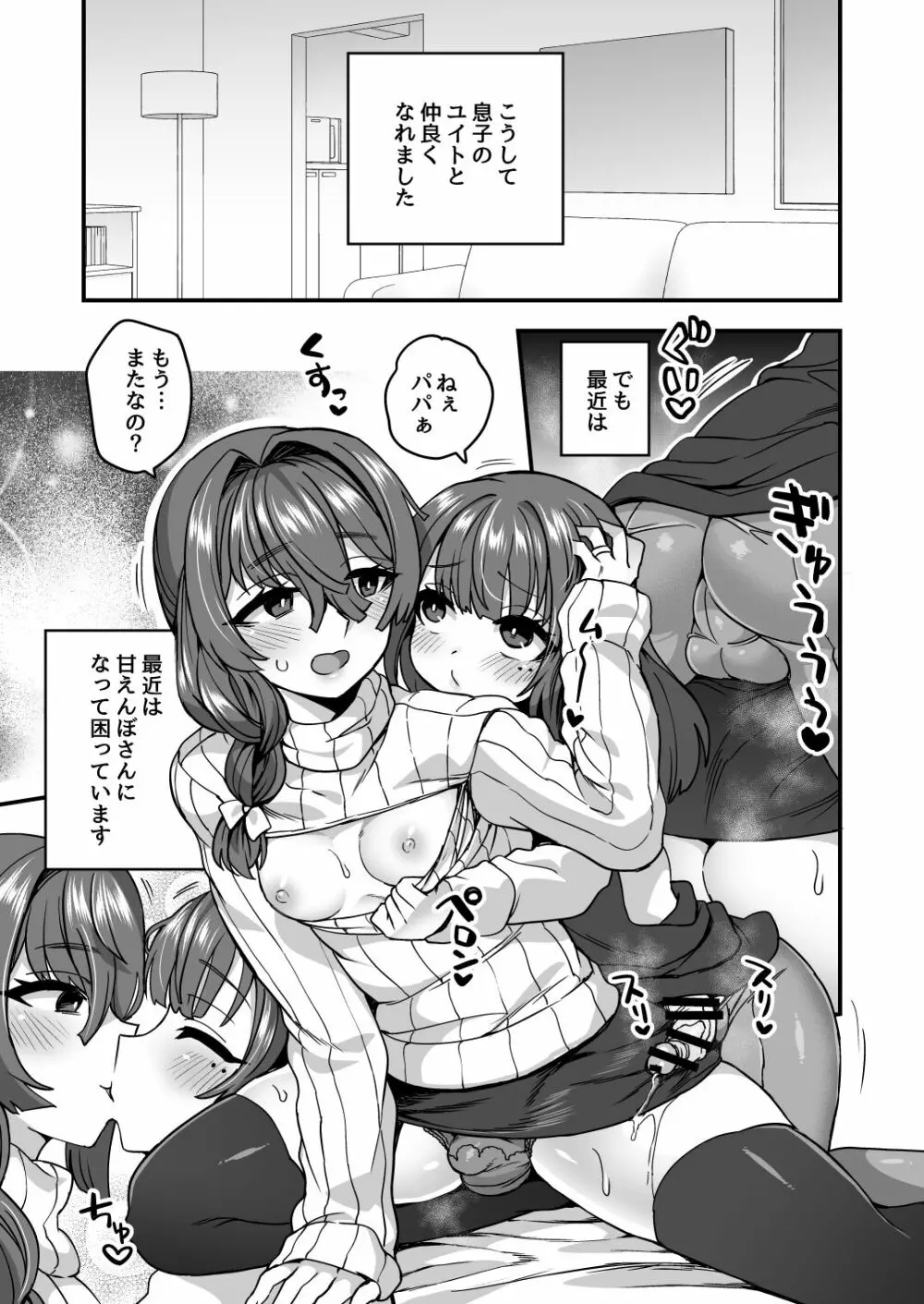 いろいろいろごとBLACK Page.78
