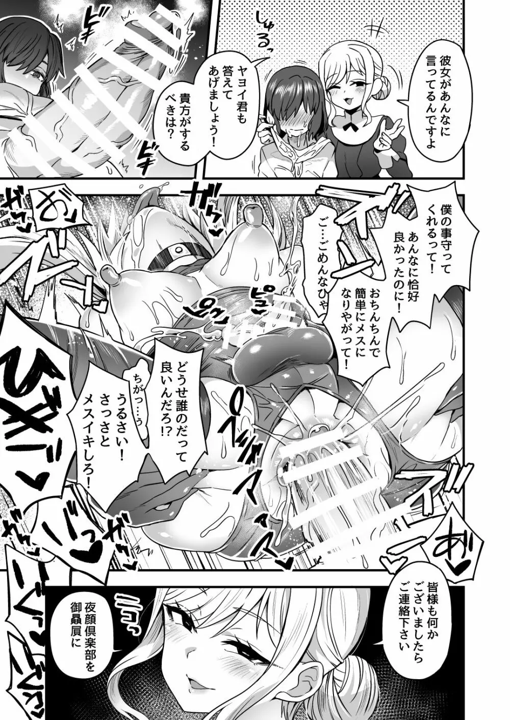 いろいろいろごとBLACK Page.8
