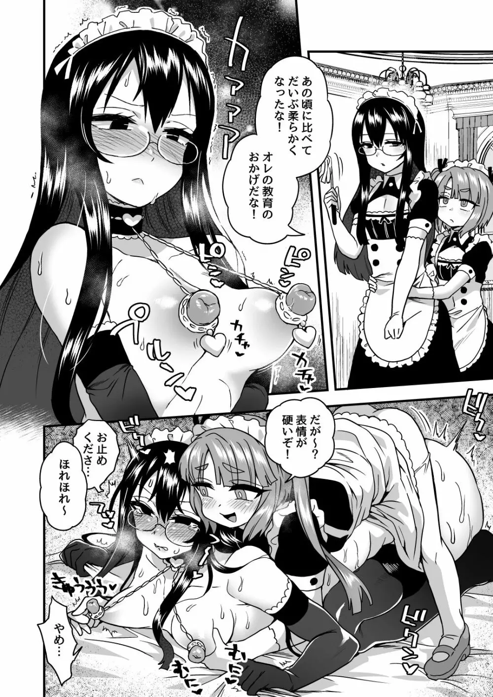 いろいろいろごとBLACK Page.87