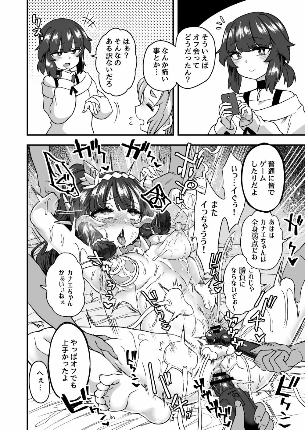 いろいろいろごとBLACK Page.89