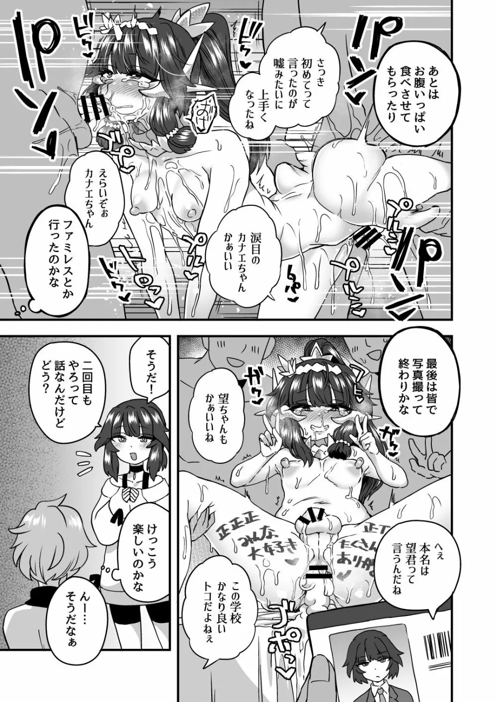 いろいろいろごとBLACK Page.90