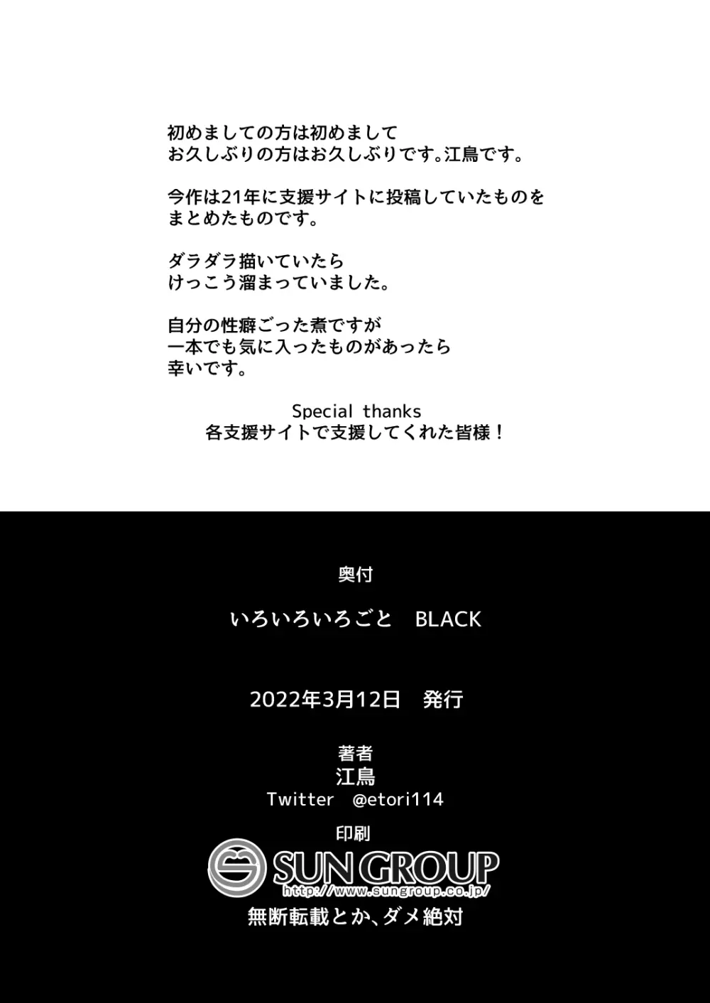いろいろいろごとBLACK Page.91