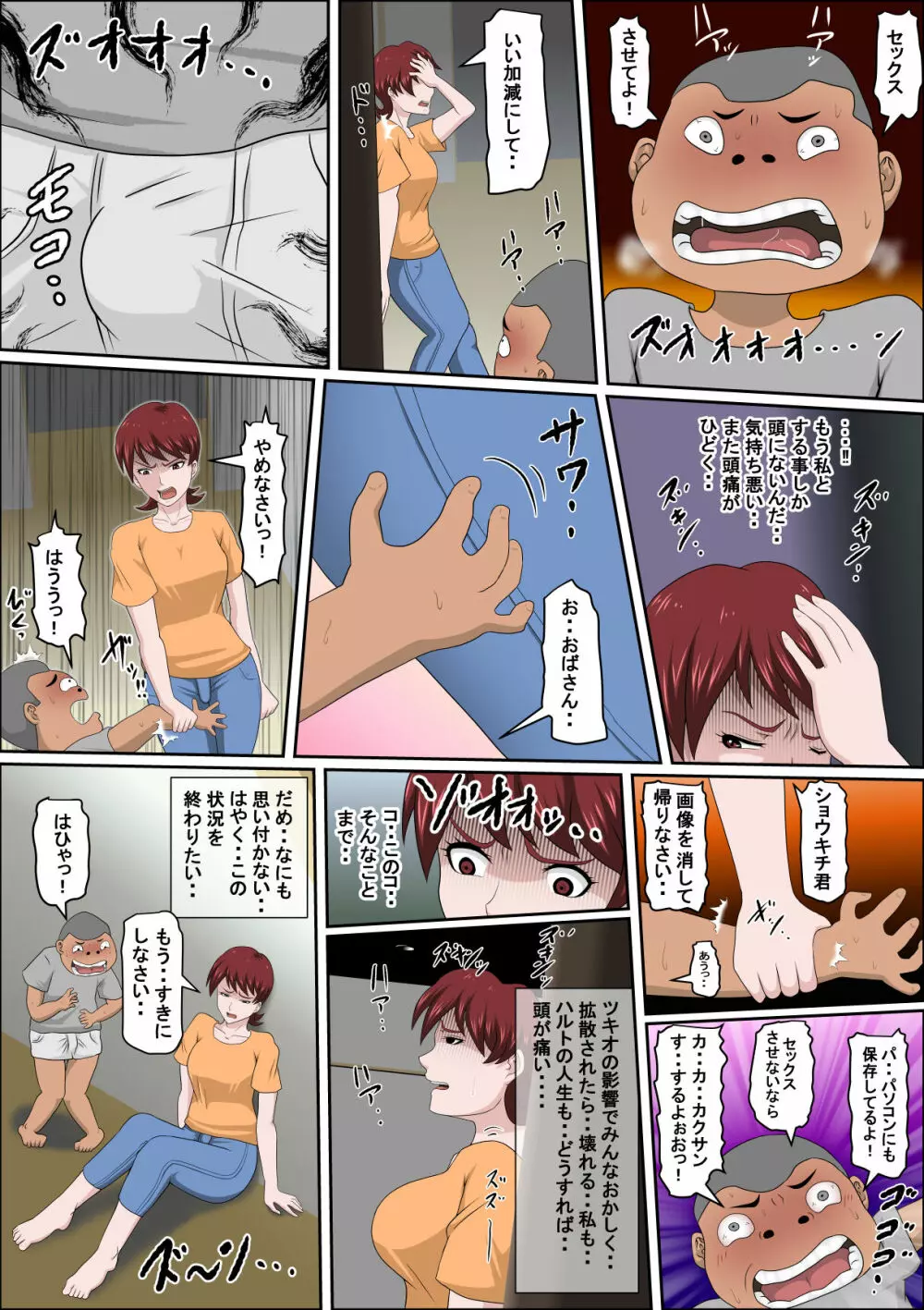 息子の同級生に枕営業物語5 Page.15