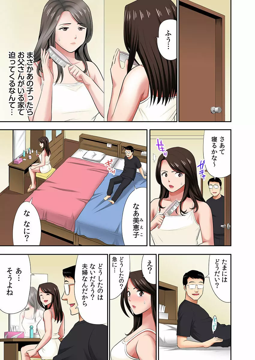 「お父さんに言わないで…」熟女風俗、指名したら母だった!(フルカラー) 2 Page.2