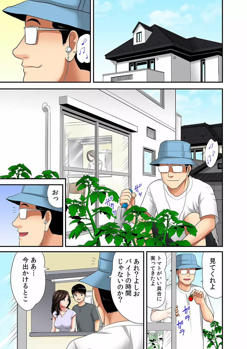 「お父さんに言わないで…」熟女風俗、指名したら母だった!(フルカラー) 2 Page.26