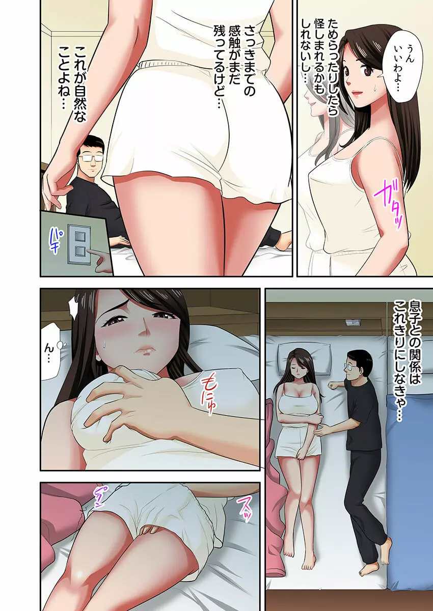「お父さんに言わないで…」熟女風俗、指名したら母だった!(フルカラー) 2 Page.3