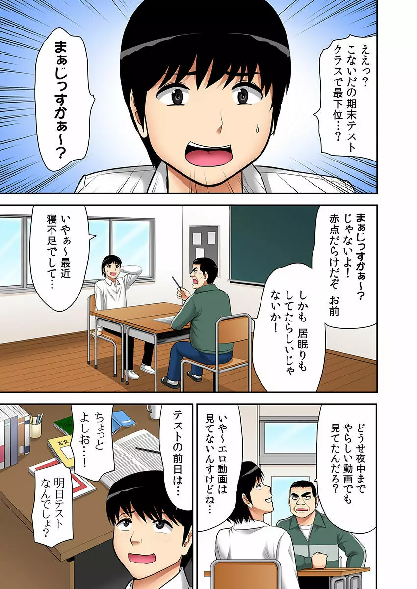 「お父さんに言わないで…」熟女風俗、指名したら母だった!(フルカラー) 2 Page.50