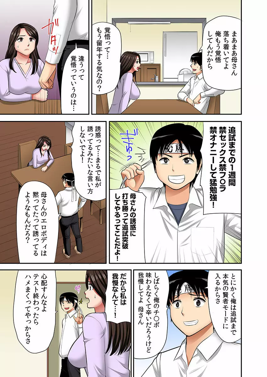 「お父さんに言わないで…」熟女風俗、指名したら母だった!(フルカラー) 2 Page.54