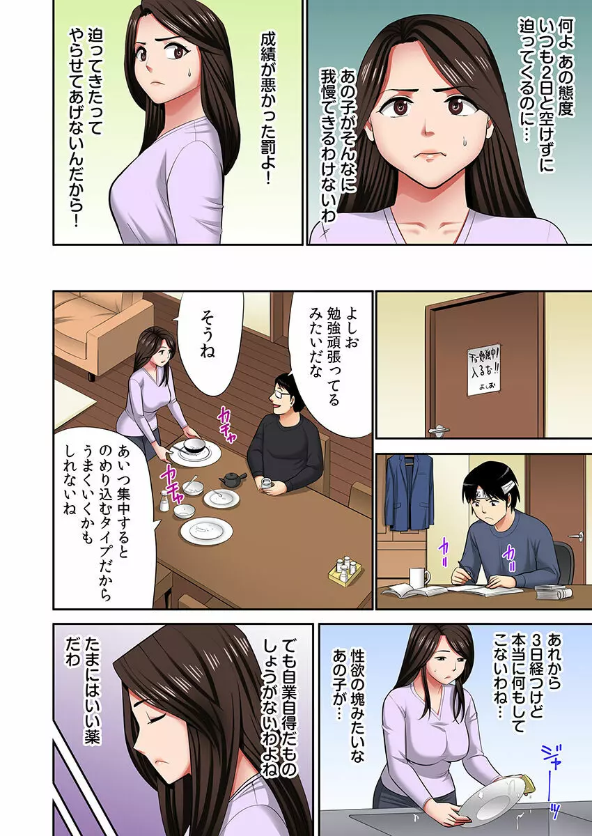 「お父さんに言わないで…」熟女風俗、指名したら母だった!(フルカラー) 2 Page.55