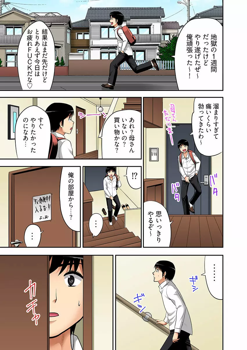 「お父さんに言わないで…」熟女風俗、指名したら母だった!(フルカラー) 2 Page.62