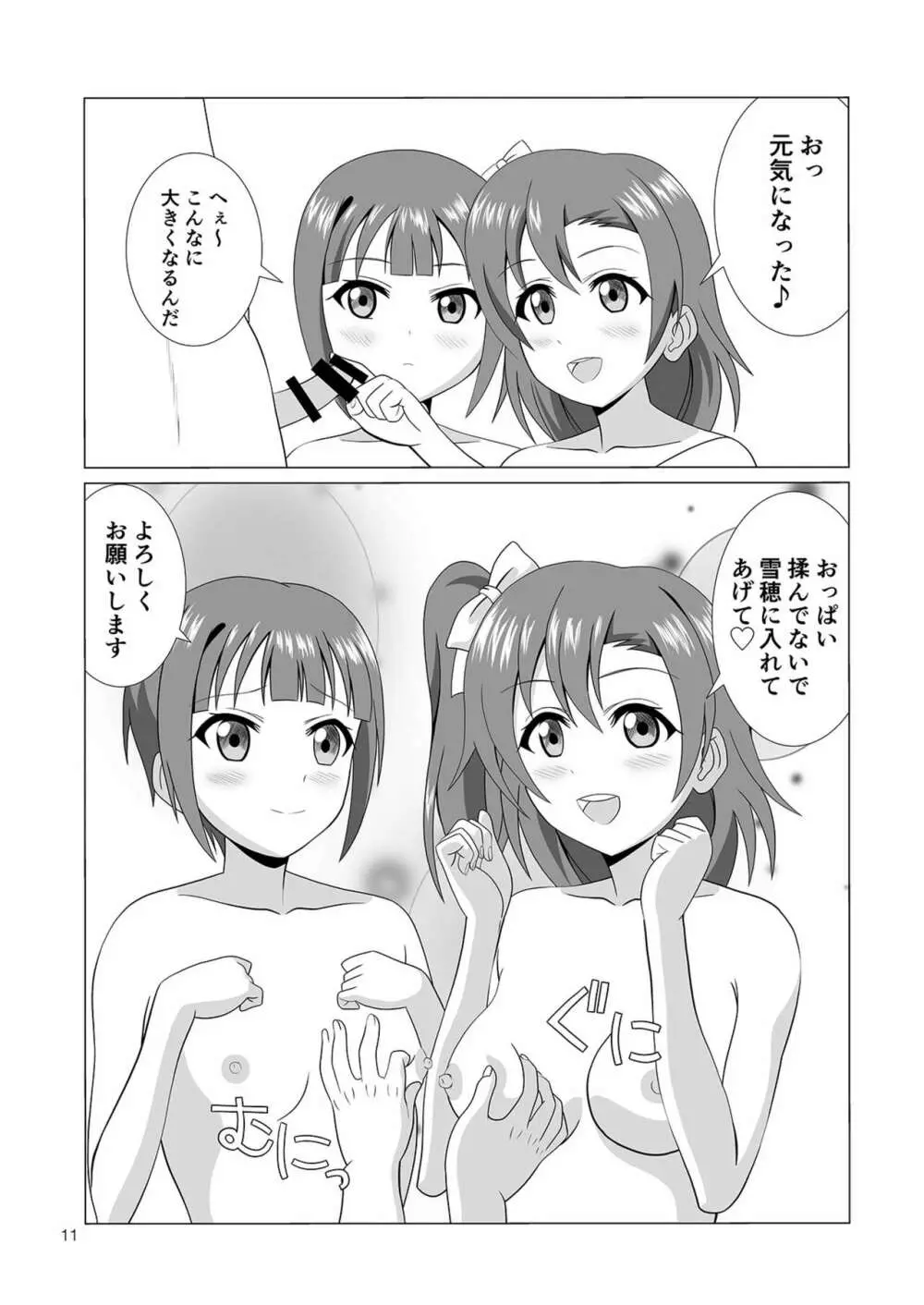 姉妹丼パーティー Page.11