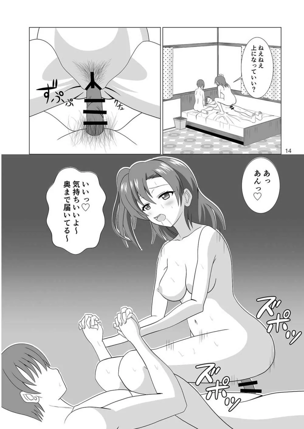 姉妹丼パーティー Page.14