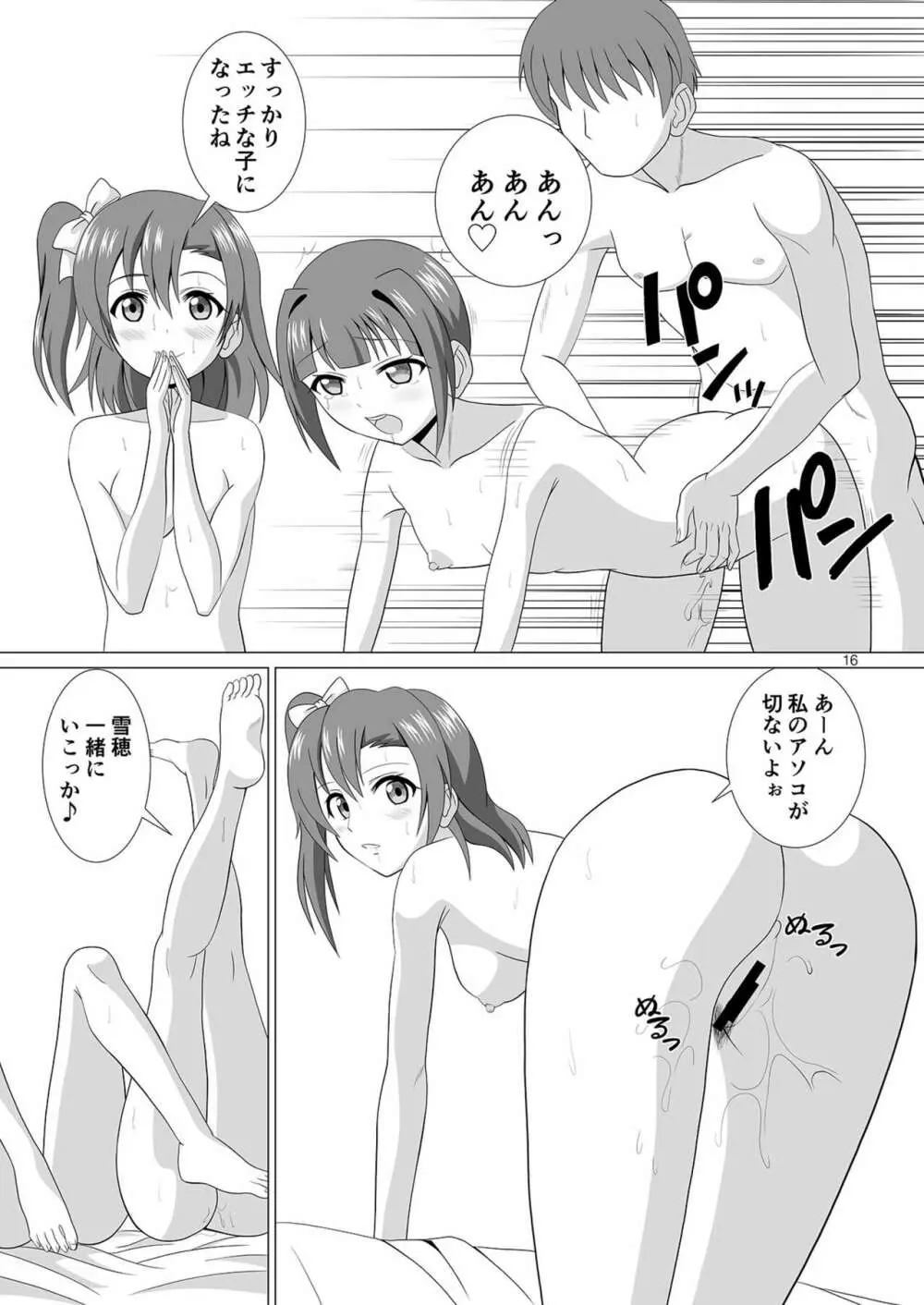 姉妹丼パーティー Page.16