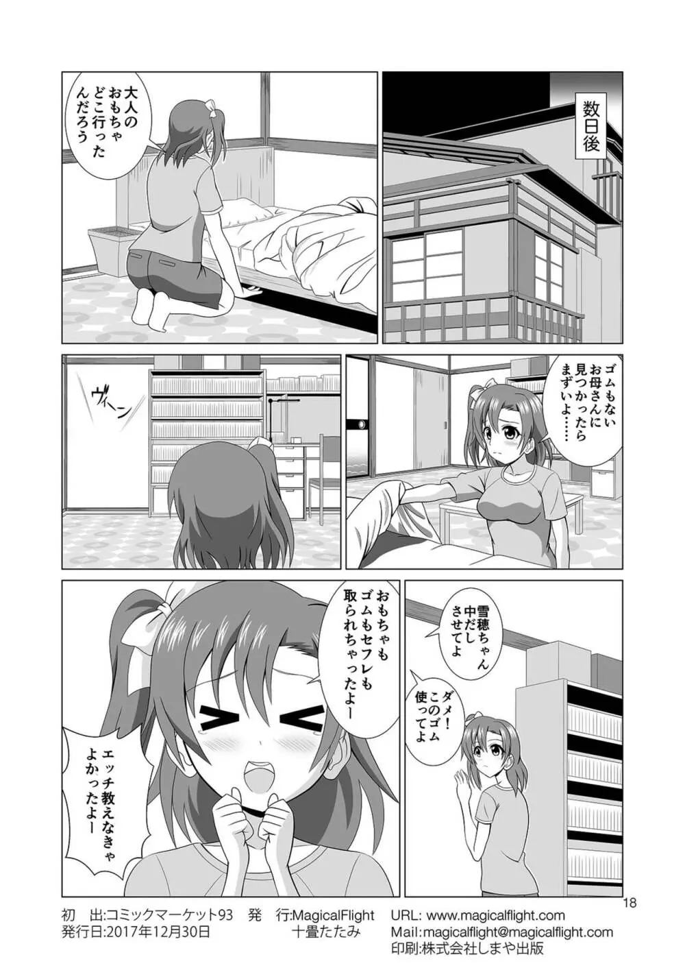 姉妹丼パーティー Page.18
