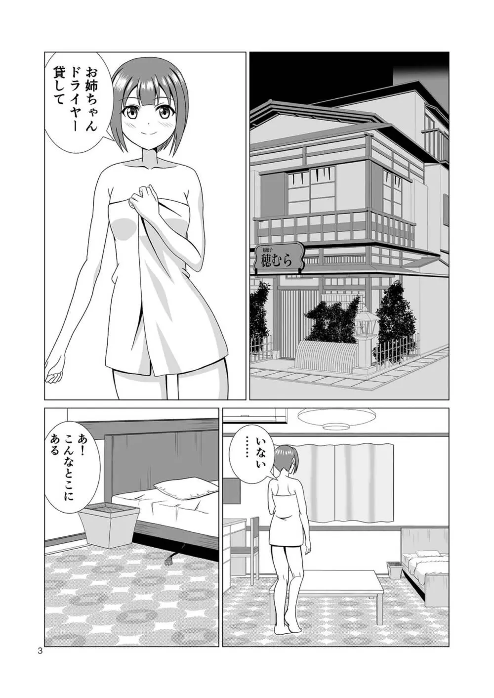 姉妹丼パーティー Page.3