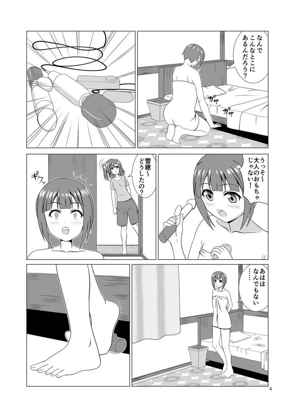 姉妹丼パーティー Page.4