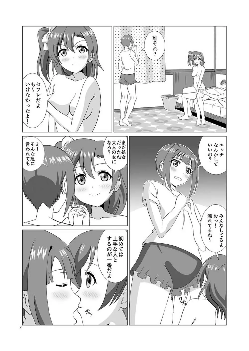 姉妹丼パーティー Page.7