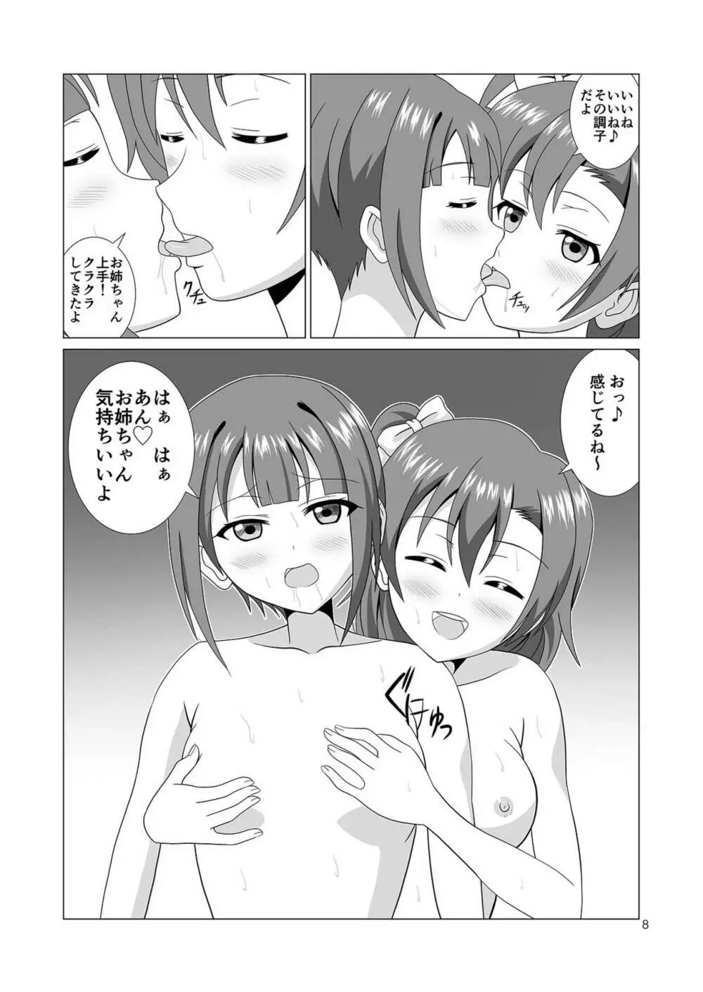 姉妹丼パーティー Page.8