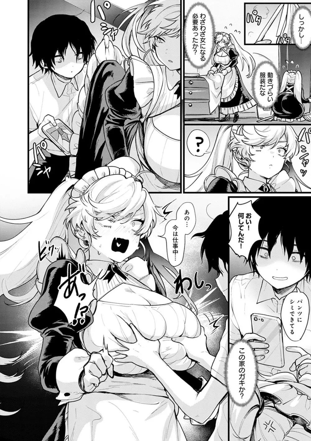 女体化天国 Page.117