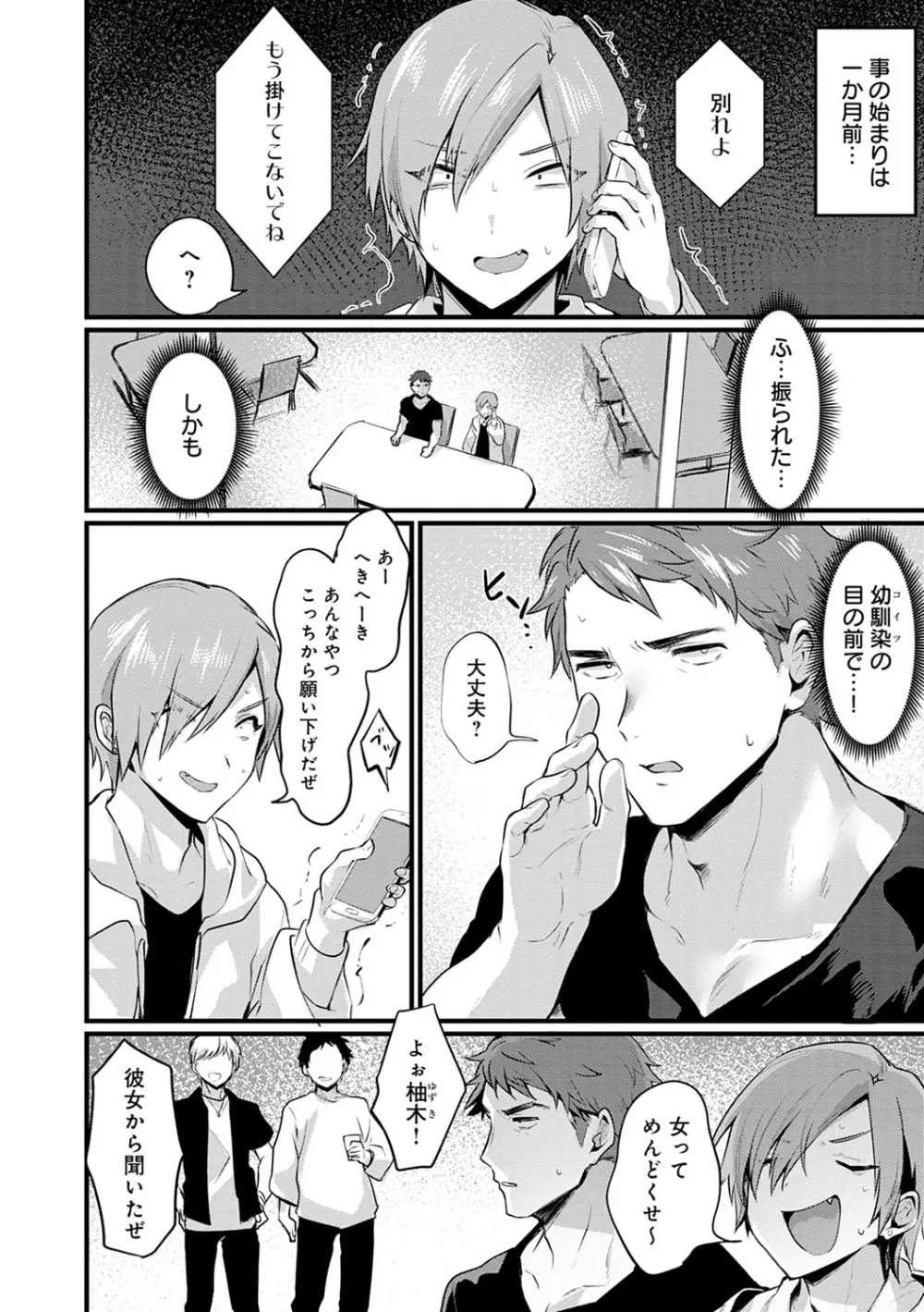 女体化天国 Page.173