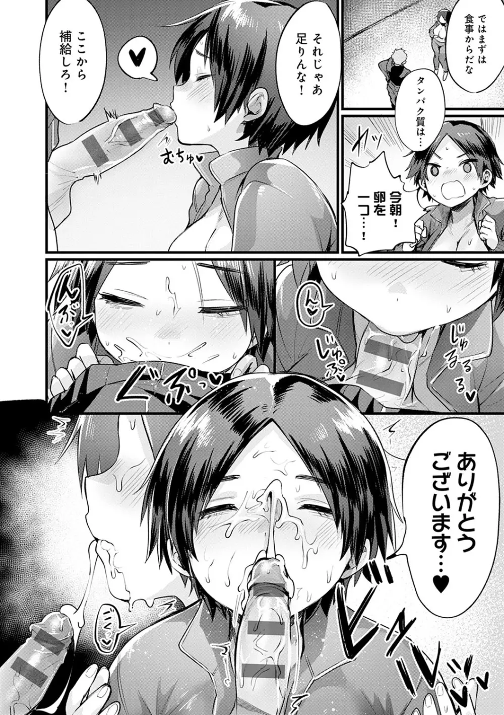 女体化天国 Page.27