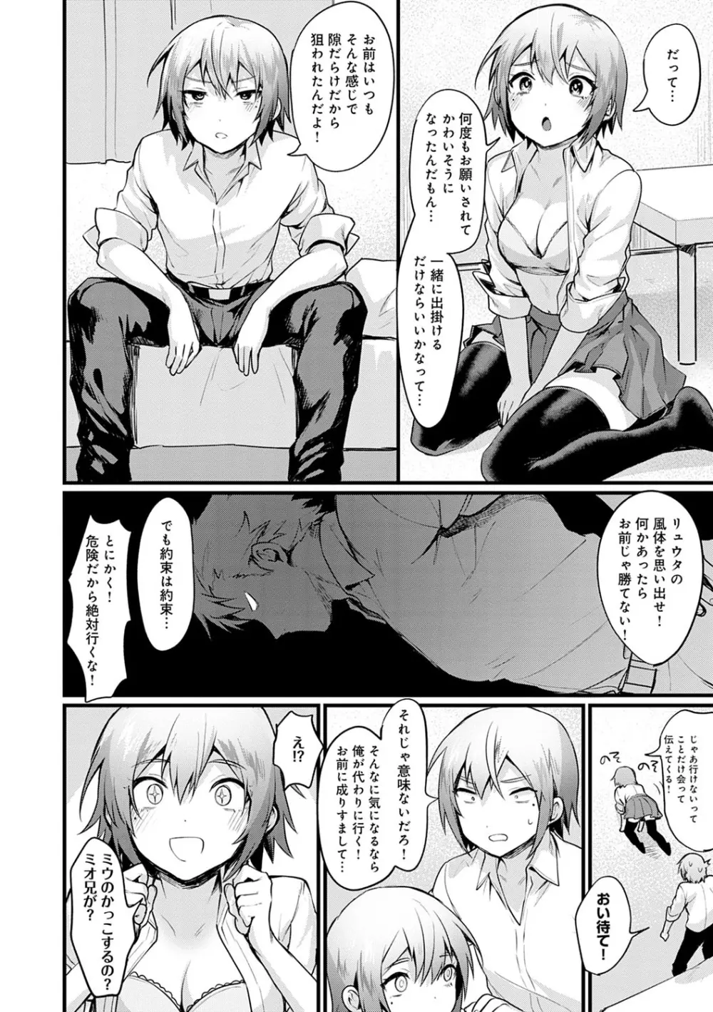 女体化天国 Page.53
