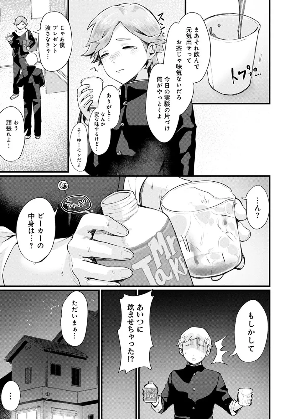女体化天国 Page.74