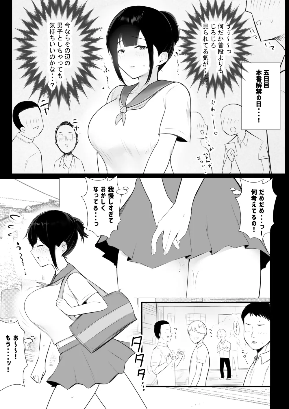 僕の彼女はチャラ男と同居中2 Page.19