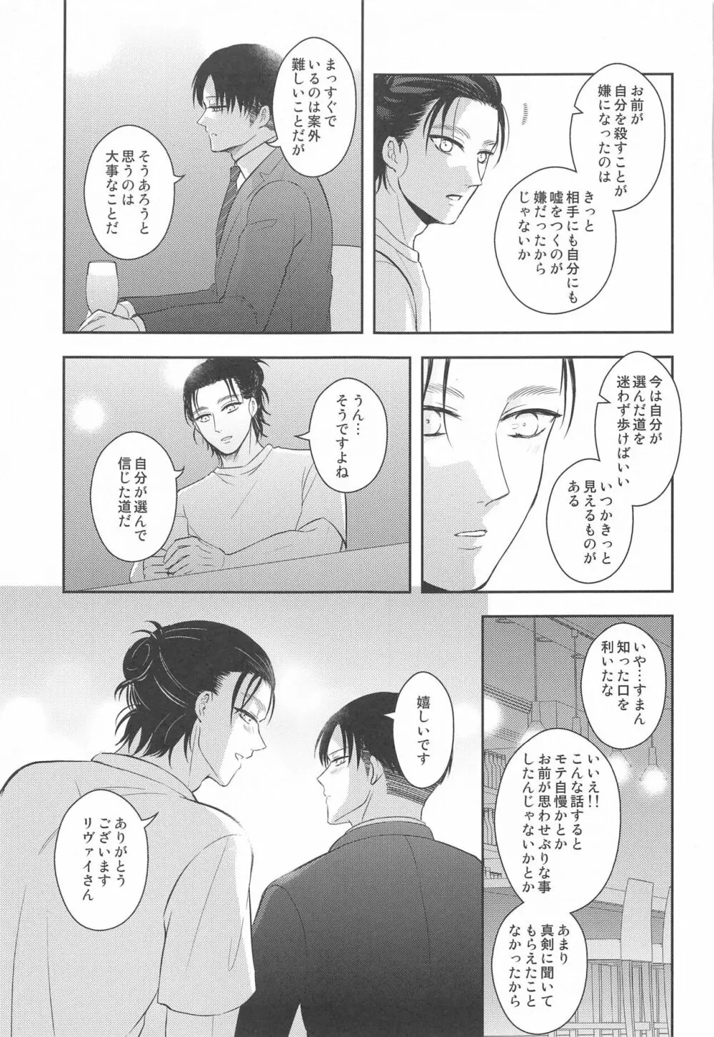 エクストラ・リラクゼーション Page.44