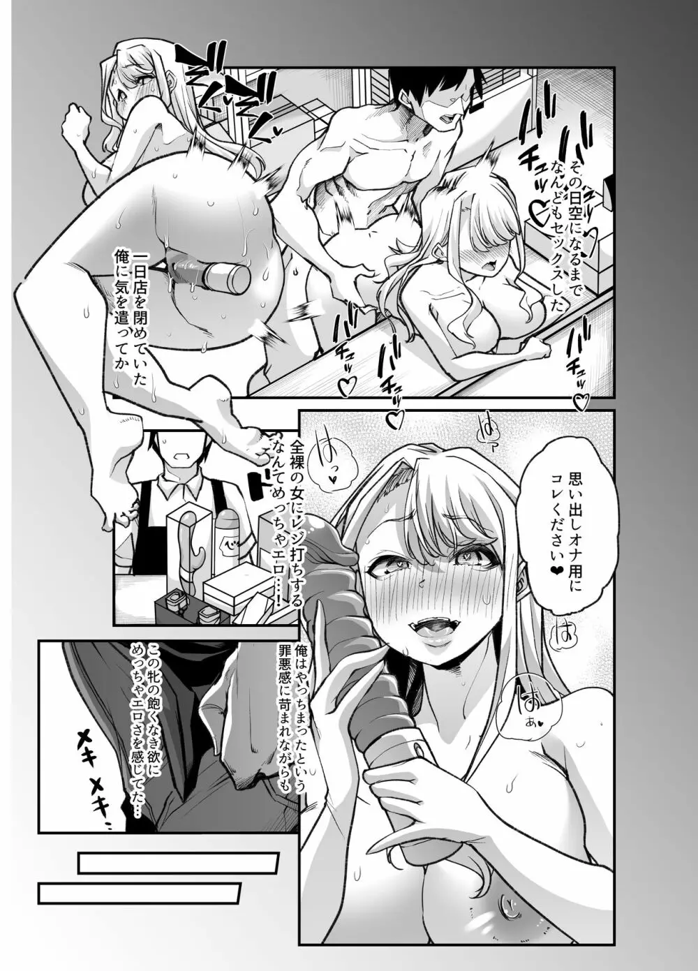 俺の経営するアダルトショップが痴女の溜まり場になってしまった。 Page.42