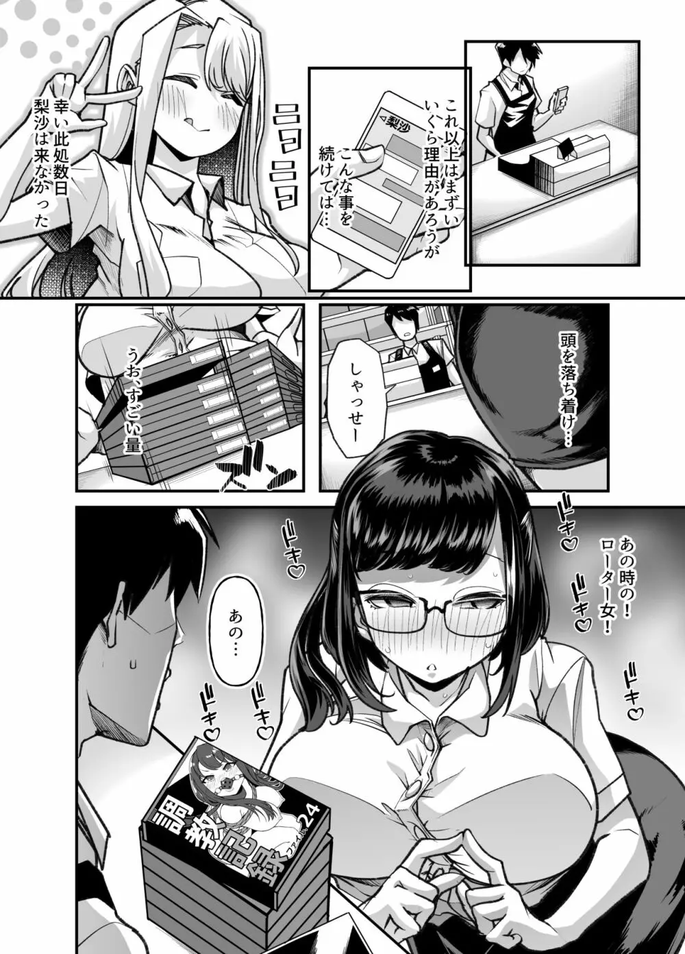 俺の経営するアダルトショップが痴女の溜まり場になってしまった。 Page.43