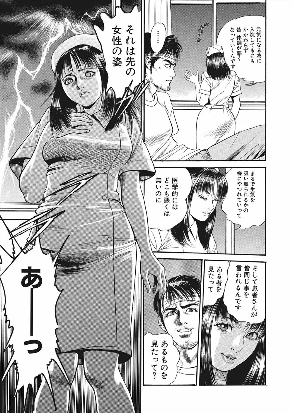 【エロ漫画】怪我をしてしまったライターの男が病院で女の幽霊に遭遇!ナースに憑依してしまった女の幽霊に誘惑されてマンコをクンニして潮吹きアクメさせるwww Page.11