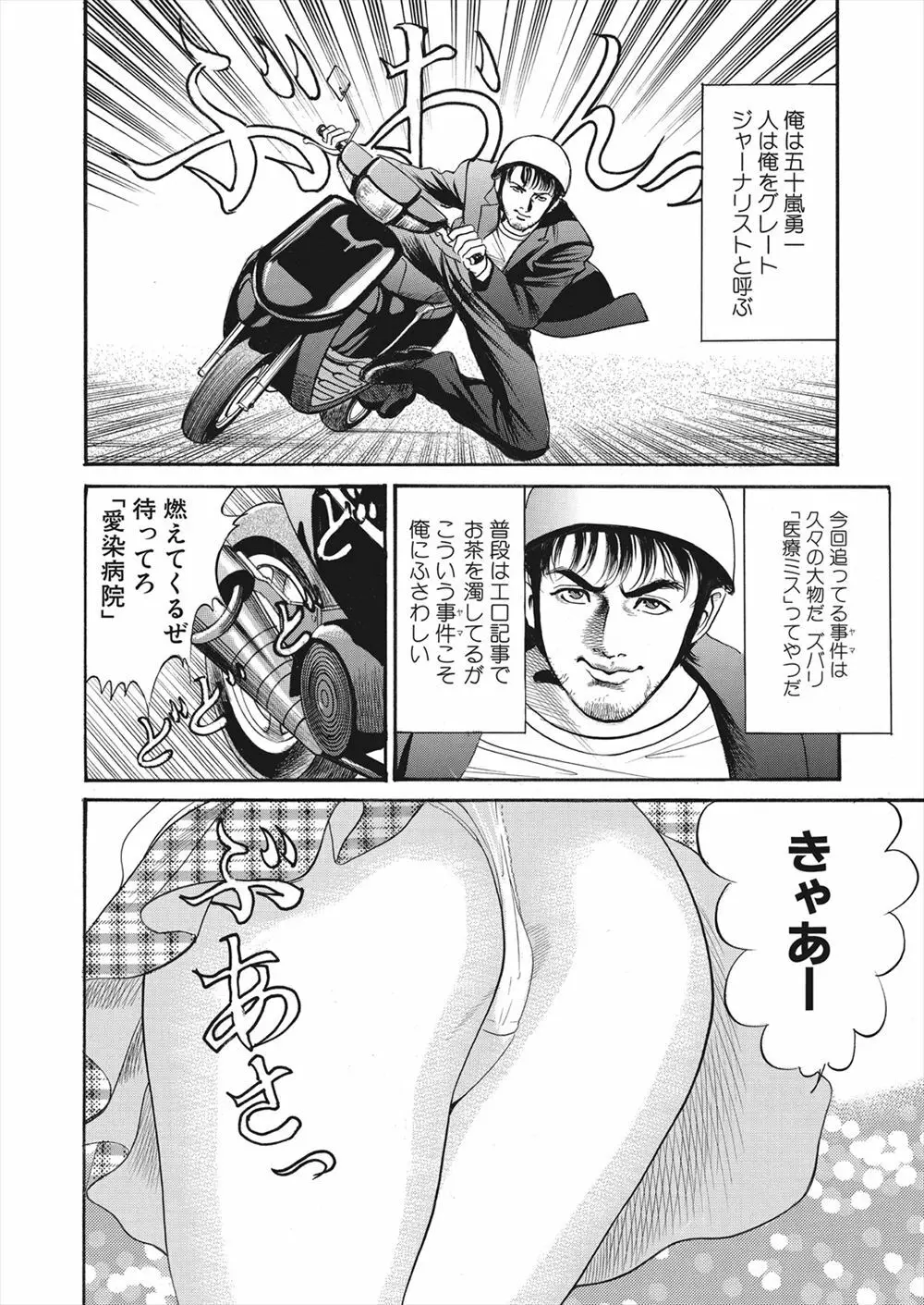 【エロ漫画】怪我をしてしまったライターの男が病院で女の幽霊に遭遇!ナースに憑依してしまった女の幽霊に誘惑されてマンコをクンニして潮吹きアクメさせるwww Page.2