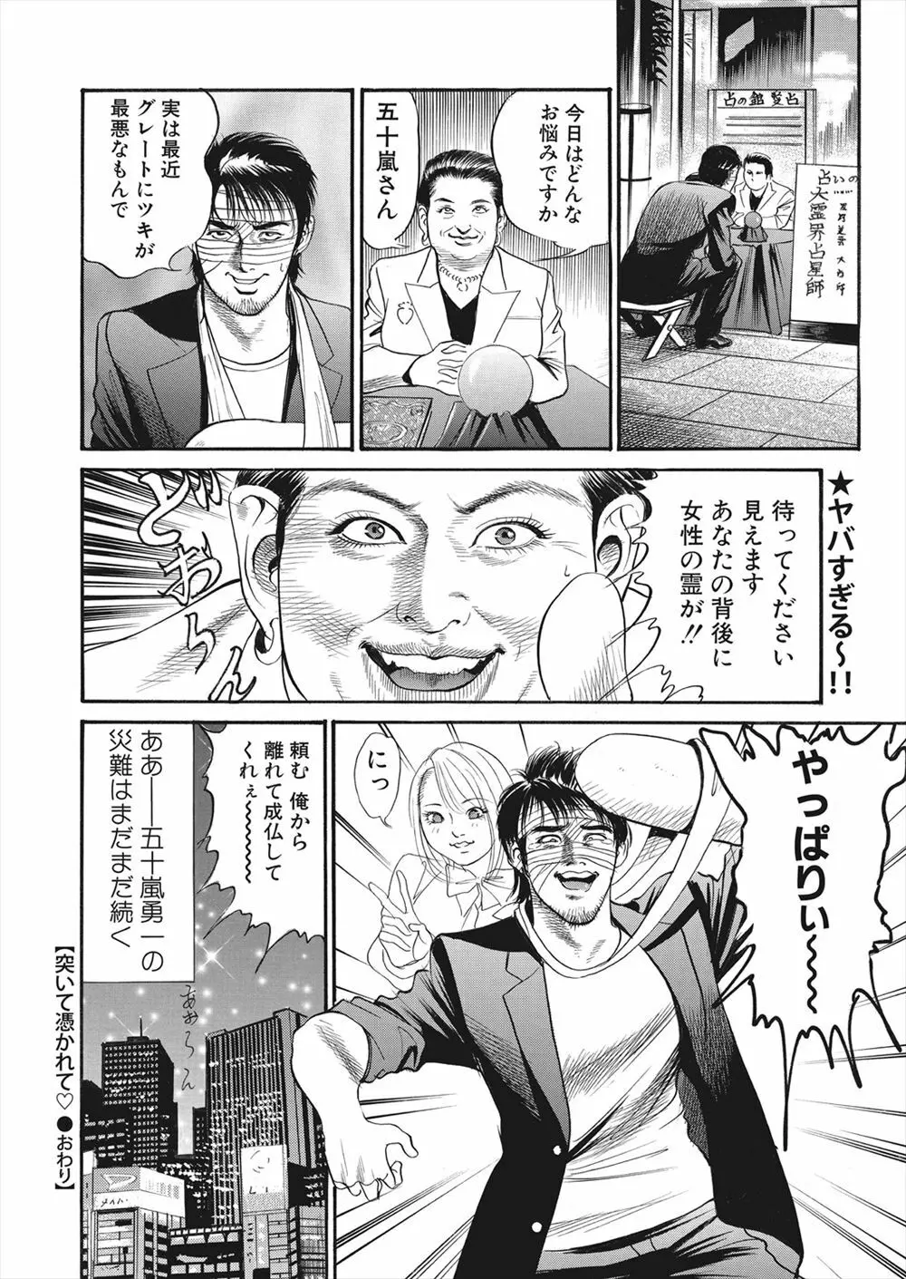 【エロ漫画】怪我をしてしまったライターの男が病院で女の幽霊に遭遇!ナースに憑依してしまった女の幽霊に誘惑されてマンコをクンニして潮吹きアクメさせるwww Page.24