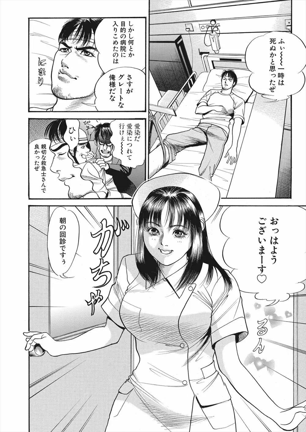 【エロ漫画】怪我をしてしまったライターの男が病院で女の幽霊に遭遇!ナースに憑依してしまった女の幽霊に誘惑されてマンコをクンニして潮吹きアクメさせるwww Page.4
