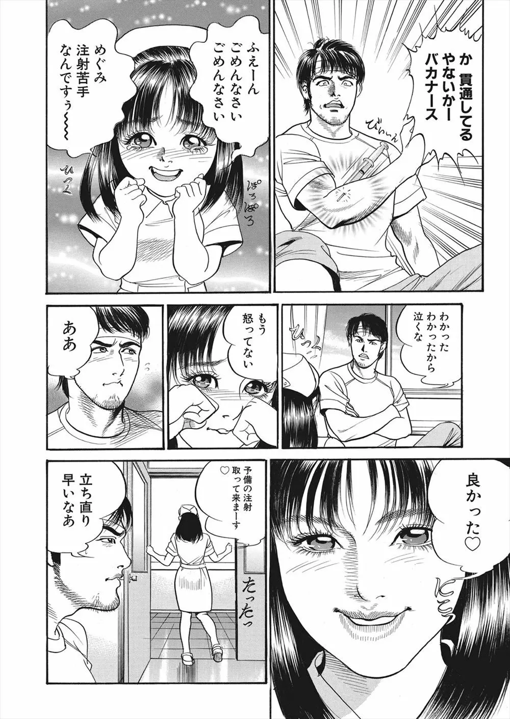 【エロ漫画】怪我をしてしまったライターの男が病院で女の幽霊に遭遇!ナースに憑依してしまった女の幽霊に誘惑されてマンコをクンニして潮吹きアクメさせるwww Page.6