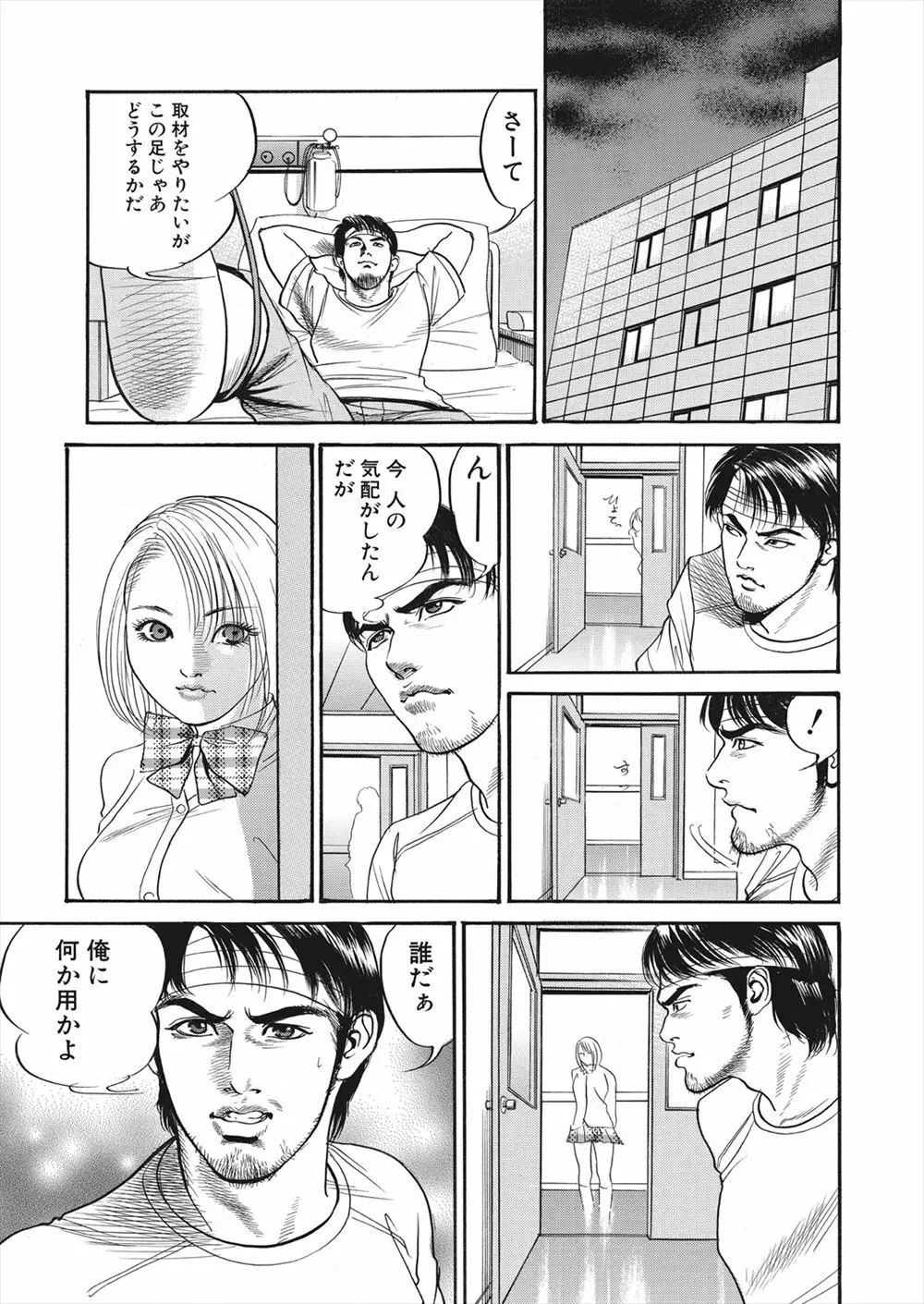 【エロ漫画】怪我をしてしまったライターの男が病院で女の幽霊に遭遇!ナースに憑依してしまった女の幽霊に誘惑されてマンコをクンニして潮吹きアクメさせるwww Page.7