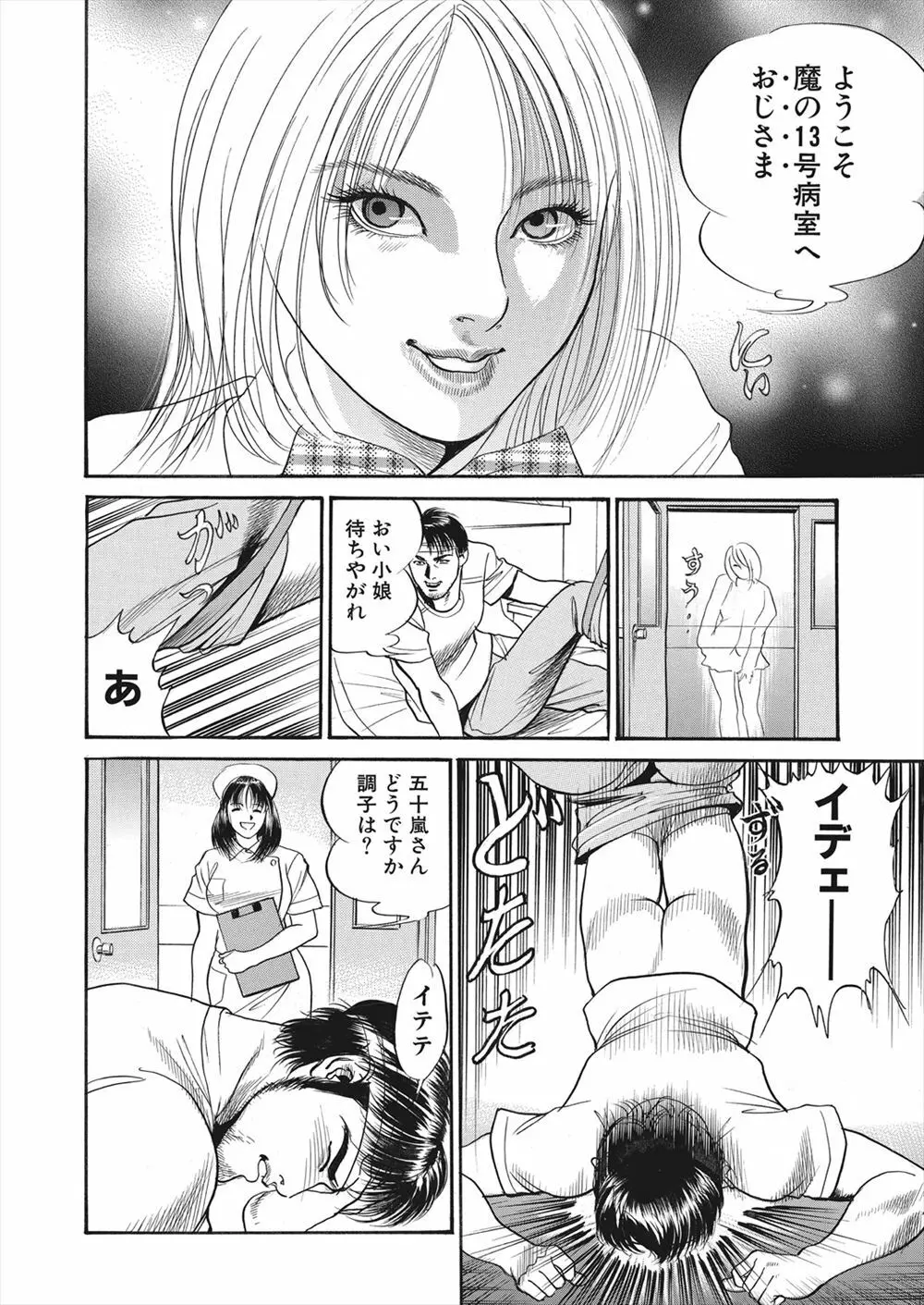 【エロ漫画】怪我をしてしまったライターの男が病院で女の幽霊に遭遇!ナースに憑依してしまった女の幽霊に誘惑されてマンコをクンニして潮吹きアクメさせるwww Page.8