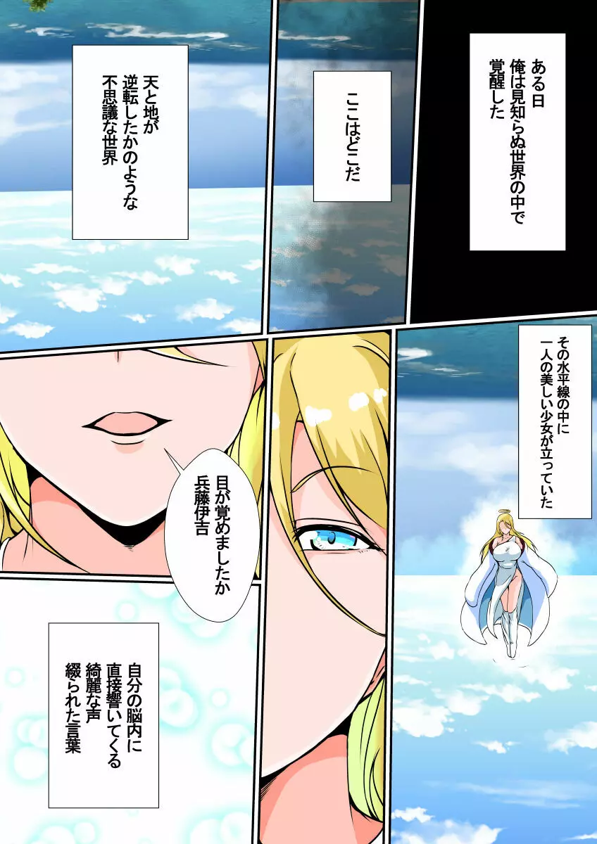 憑流者~魂のまま異世界転生した男は、女体に憑依する~ Page.3