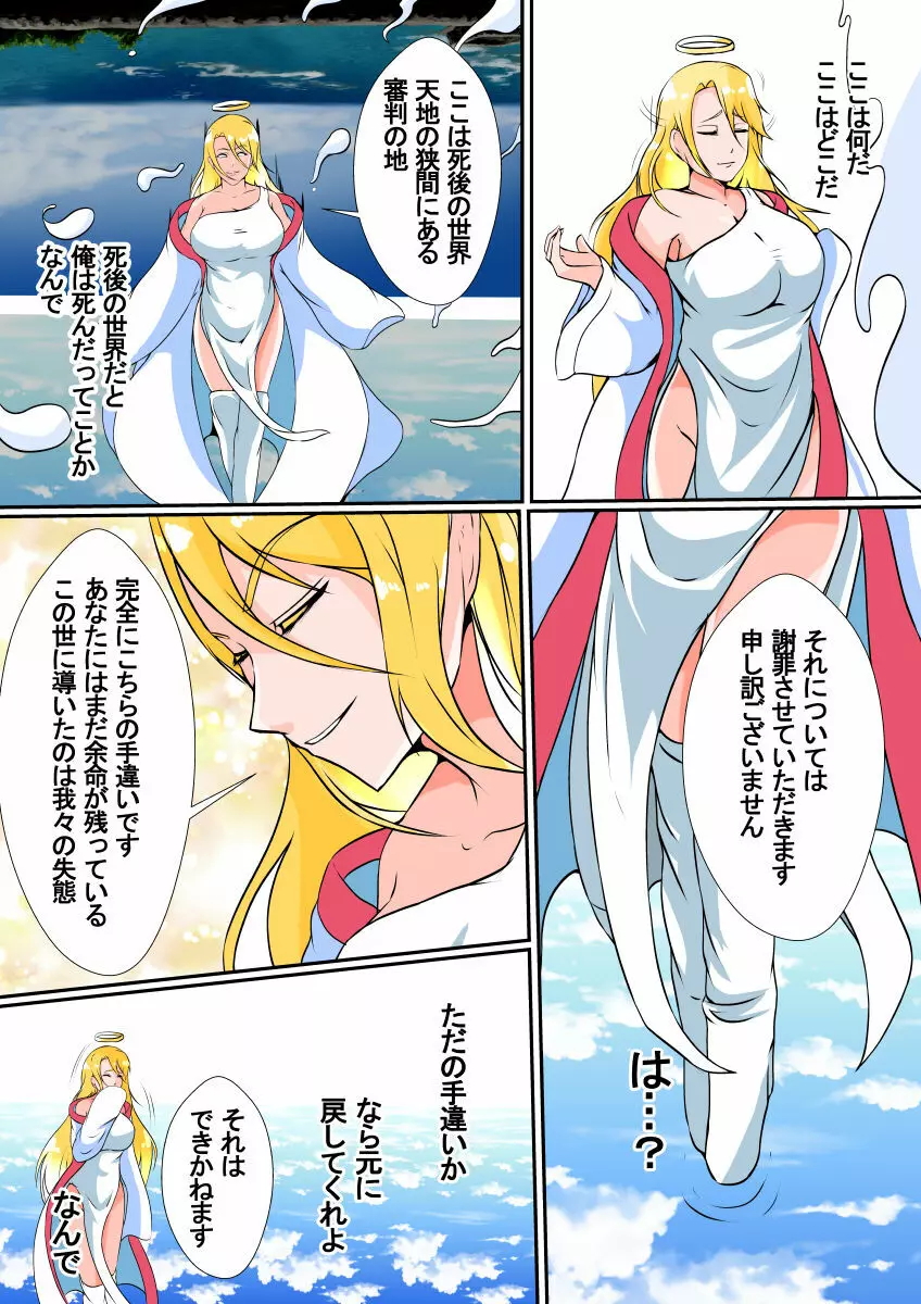 憑流者~魂のまま異世界転生した男は、女体に憑依する~ Page.4