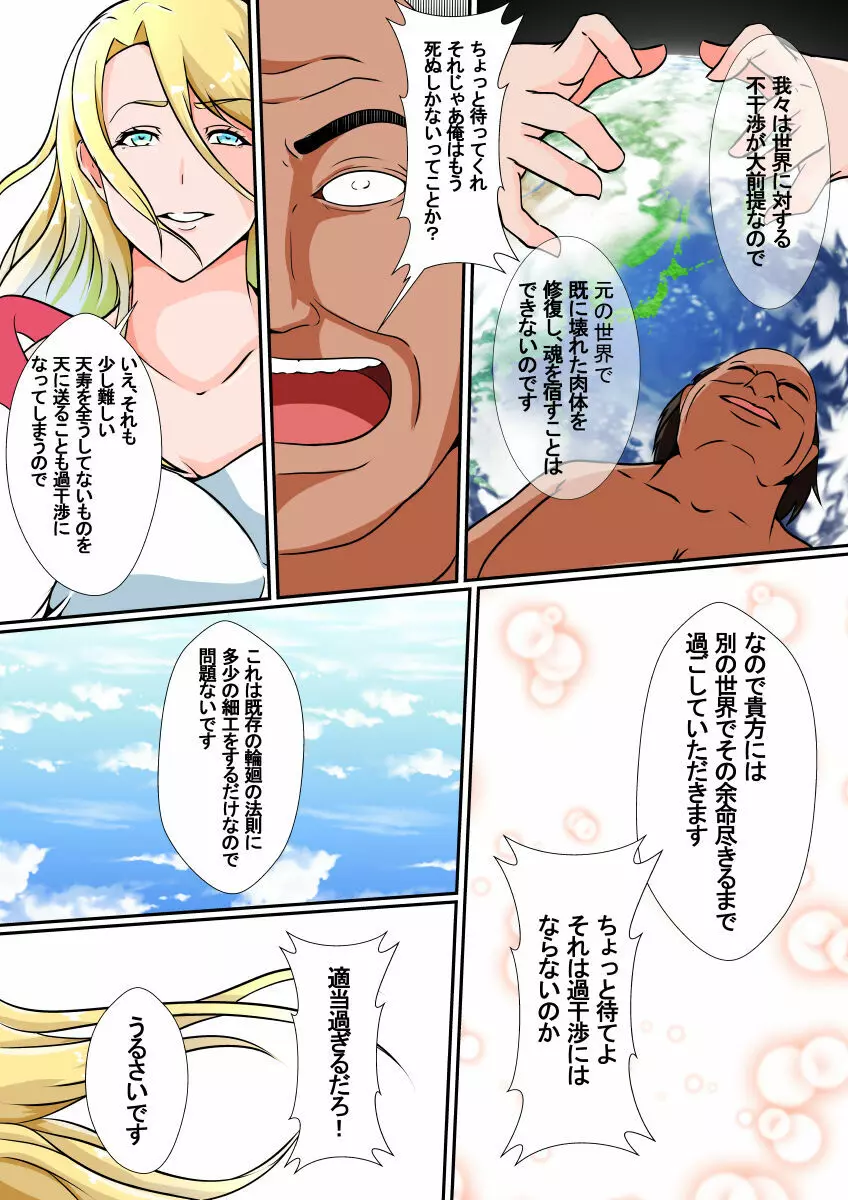 憑流者~魂のまま異世界転生した男は、女体に憑依する~ Page.5